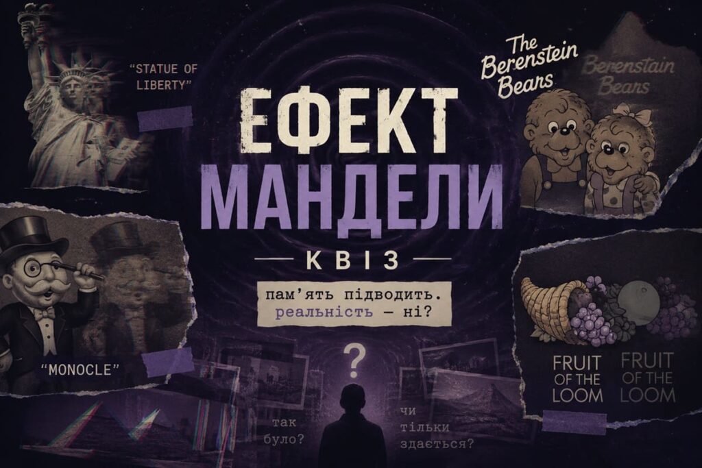 Mandela effect