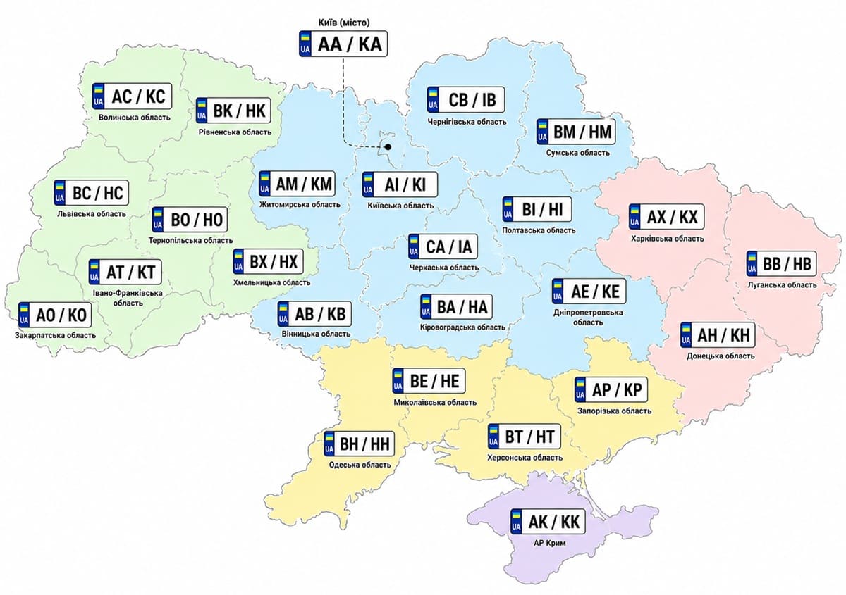 карта номерних знаків України по областям
